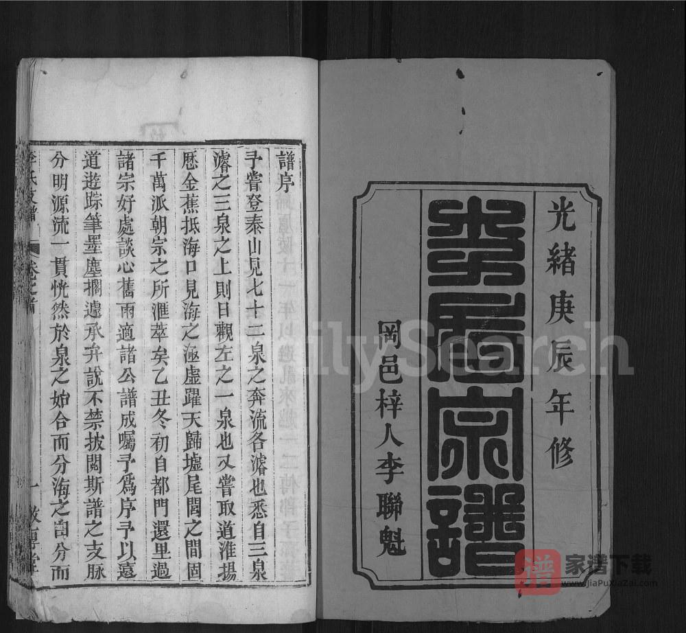 图片[2]-湖北麻城李氏支谱（敦厚堂）PDF高清电子版下载-家谱下载