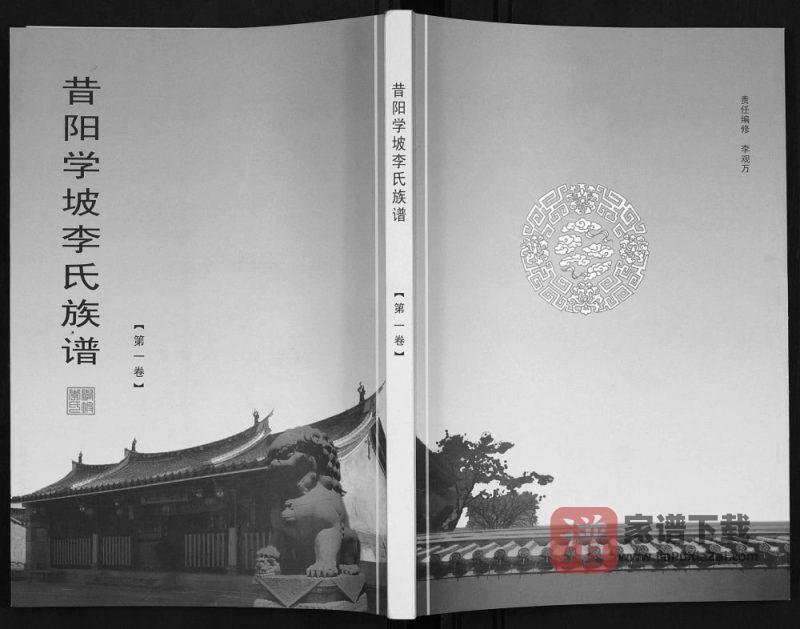 山西晋中昔阳学坡李氏族谱PDF高清电子版下载-家谱下载