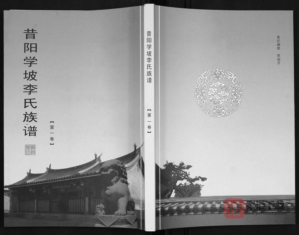 山西晋中昔阳学坡李氏族谱PDF高清电子版下载