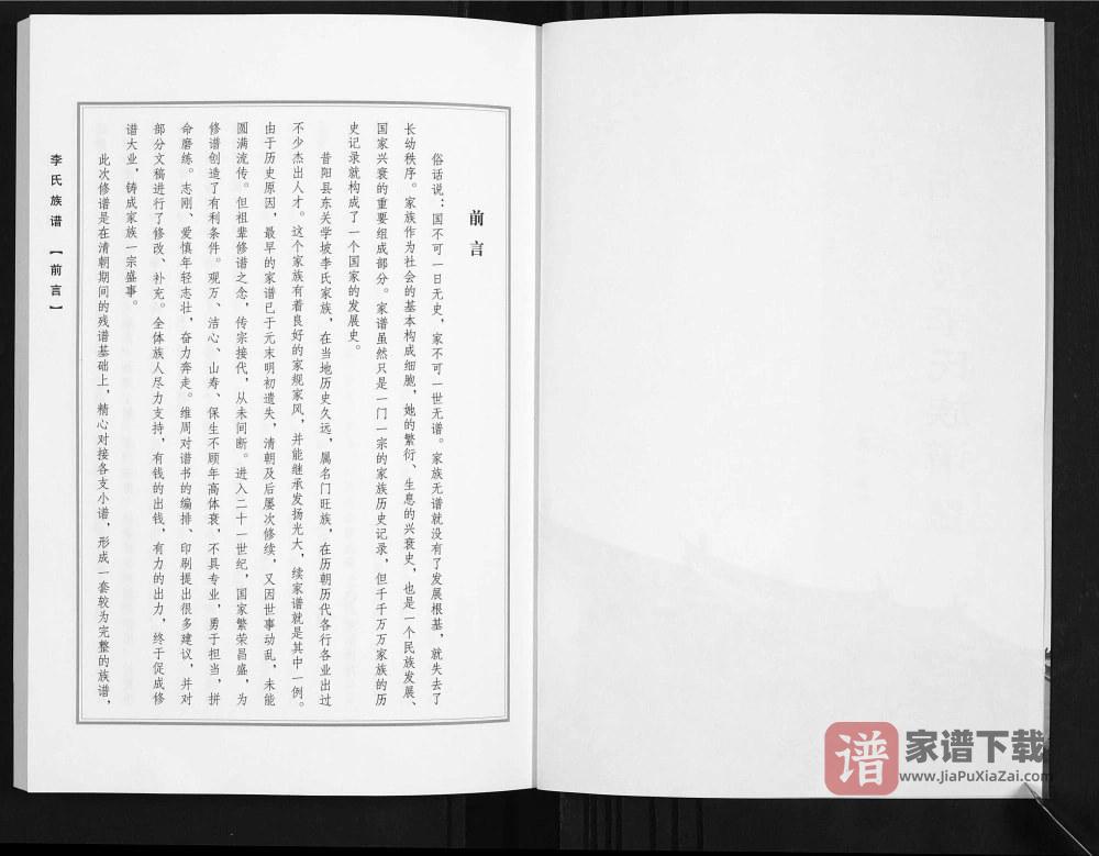 图片[2]-山西晋中昔阳学坡李氏族谱PDF高清电子版下载-家谱下载