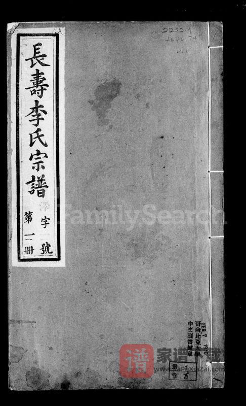 江苏江阴长寿李氏宗谱（思敬堂）PDF高清电子版下载-家谱下载