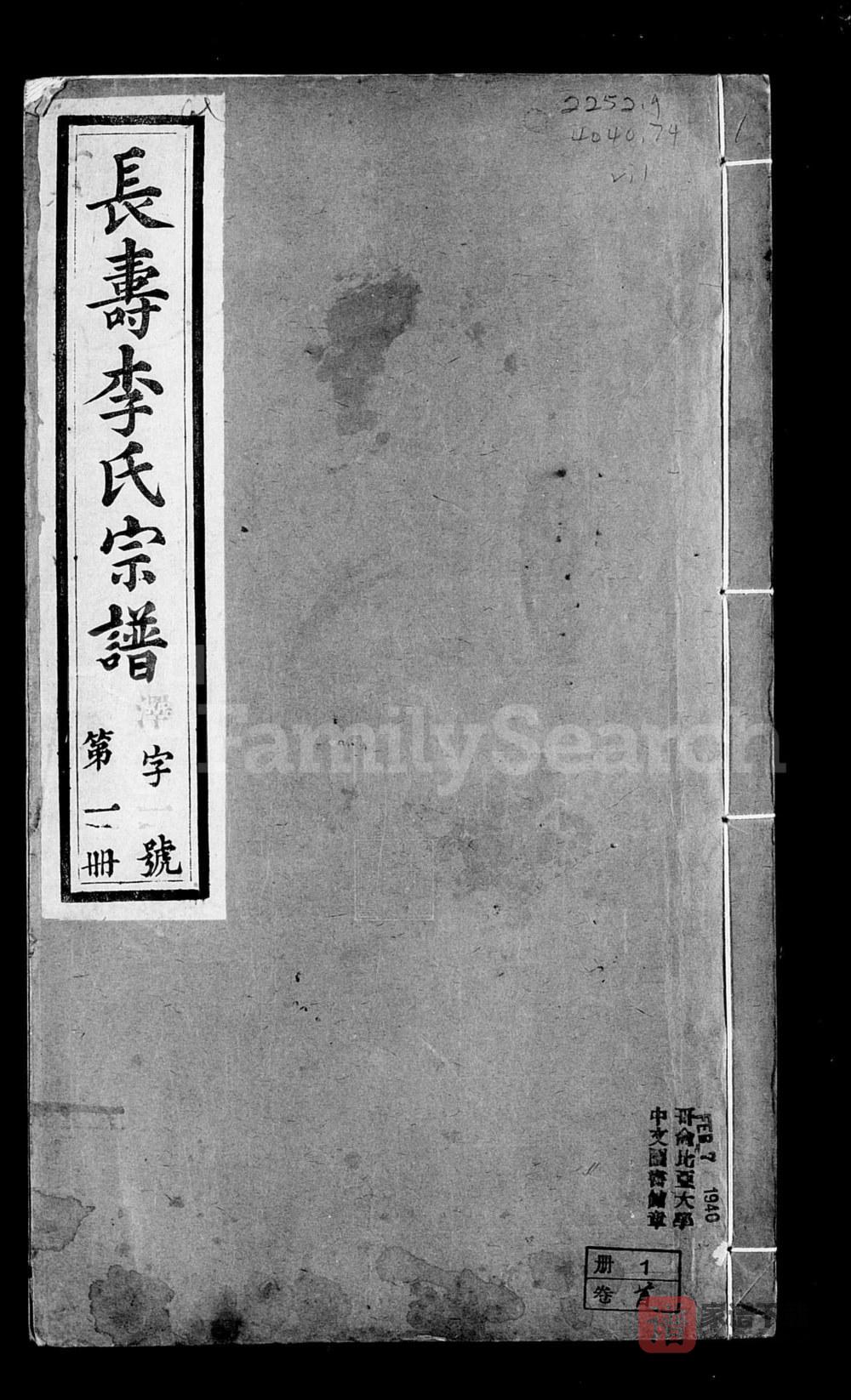 江苏江阴长寿李氏宗谱（思敬堂）PDF高清电子版下载