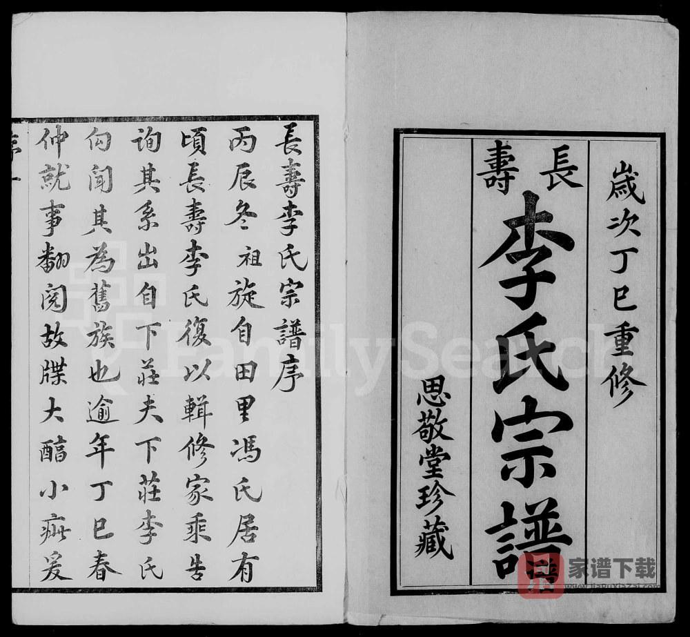 图片[2]-江苏江阴长寿李氏宗谱（思敬堂）PDF高清电子版下载-家谱下载
