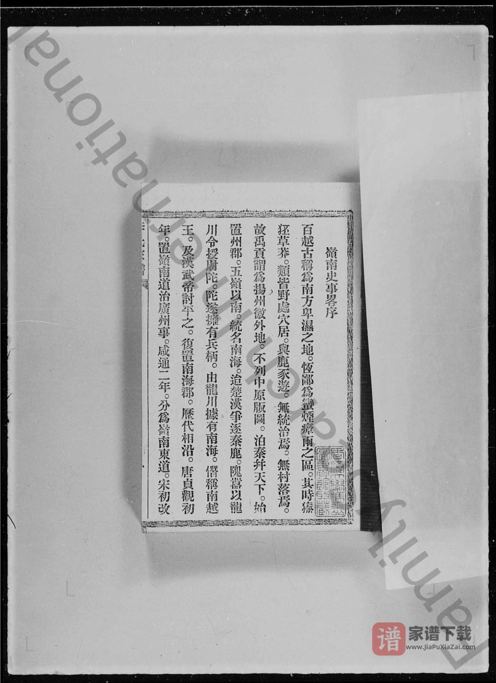 图片[2]-广东江门李氏家谱附岭南史事略PDF高清电子版下载-家谱下载