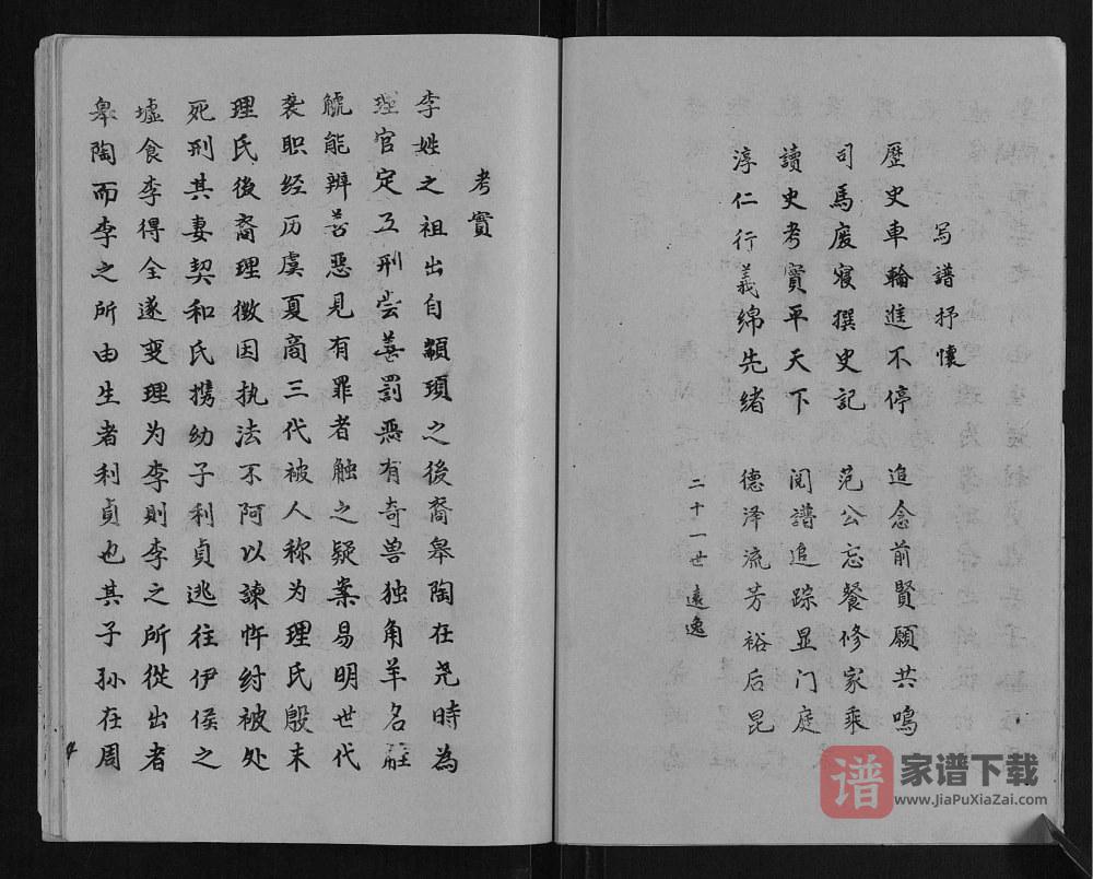 图片[2]-湖北孝感李氏文贵文宾公支谱（同心堂）PDF高清电子版下载-家谱下载