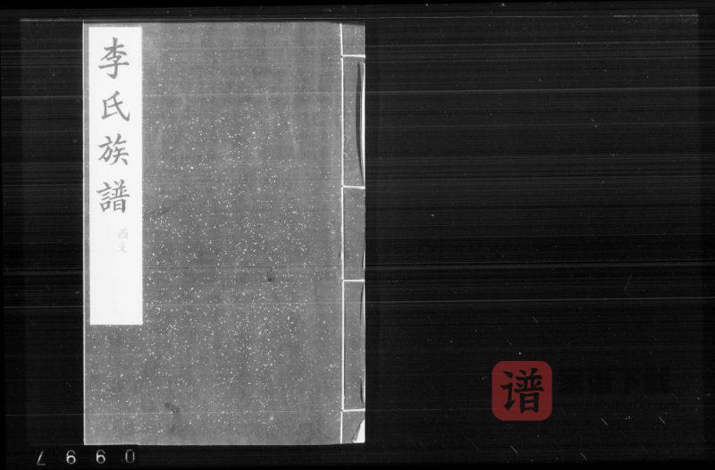 河北泊头李氏族谱（睦族堂）PDF高清电子版下载-家谱下载