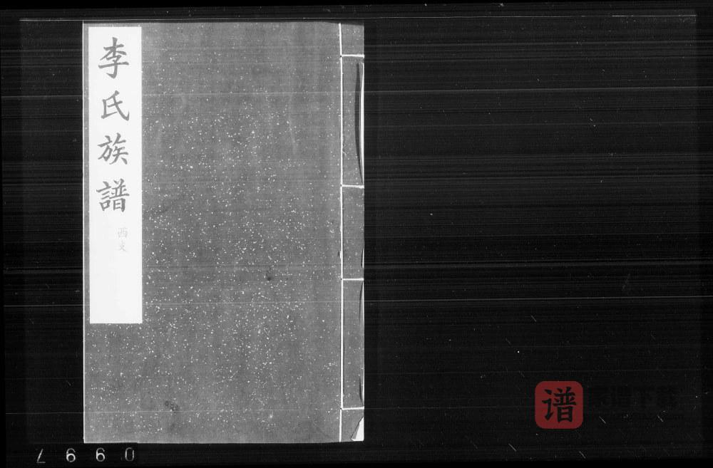 图片[1]-河北泊头李氏族谱（睦族堂）PDF高清电子版下载-家谱下载