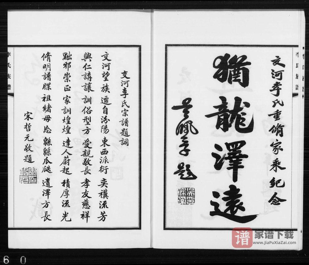 图片[2]-河北泊头李氏族谱（睦族堂）PDF高清电子版下载-家谱下载