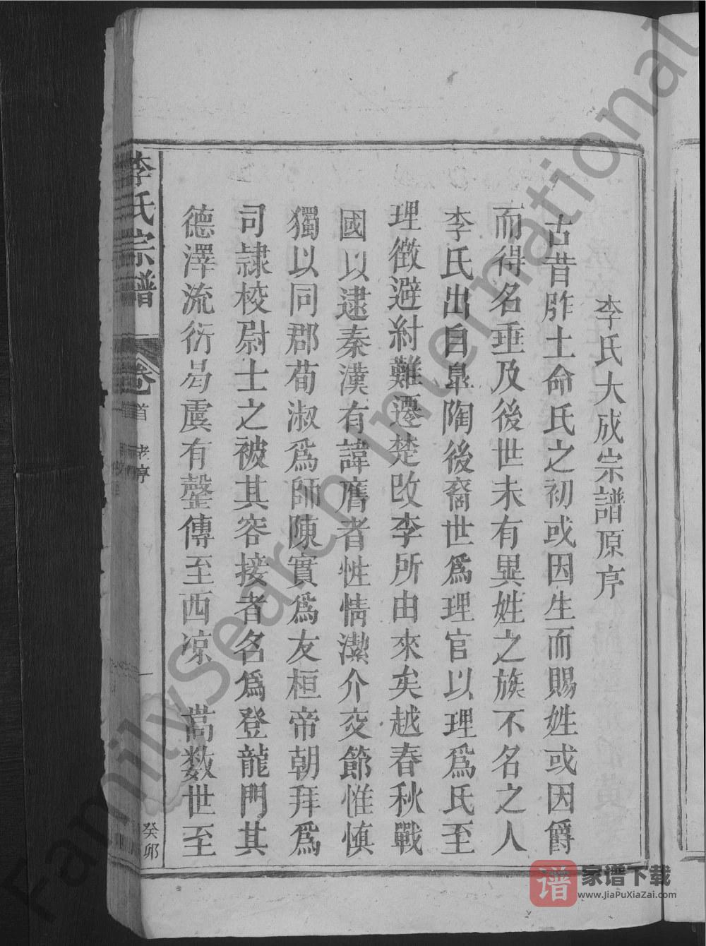 图片[1]-江西九江湖口县李氏族谱PDF高清电子版下载-家谱下载