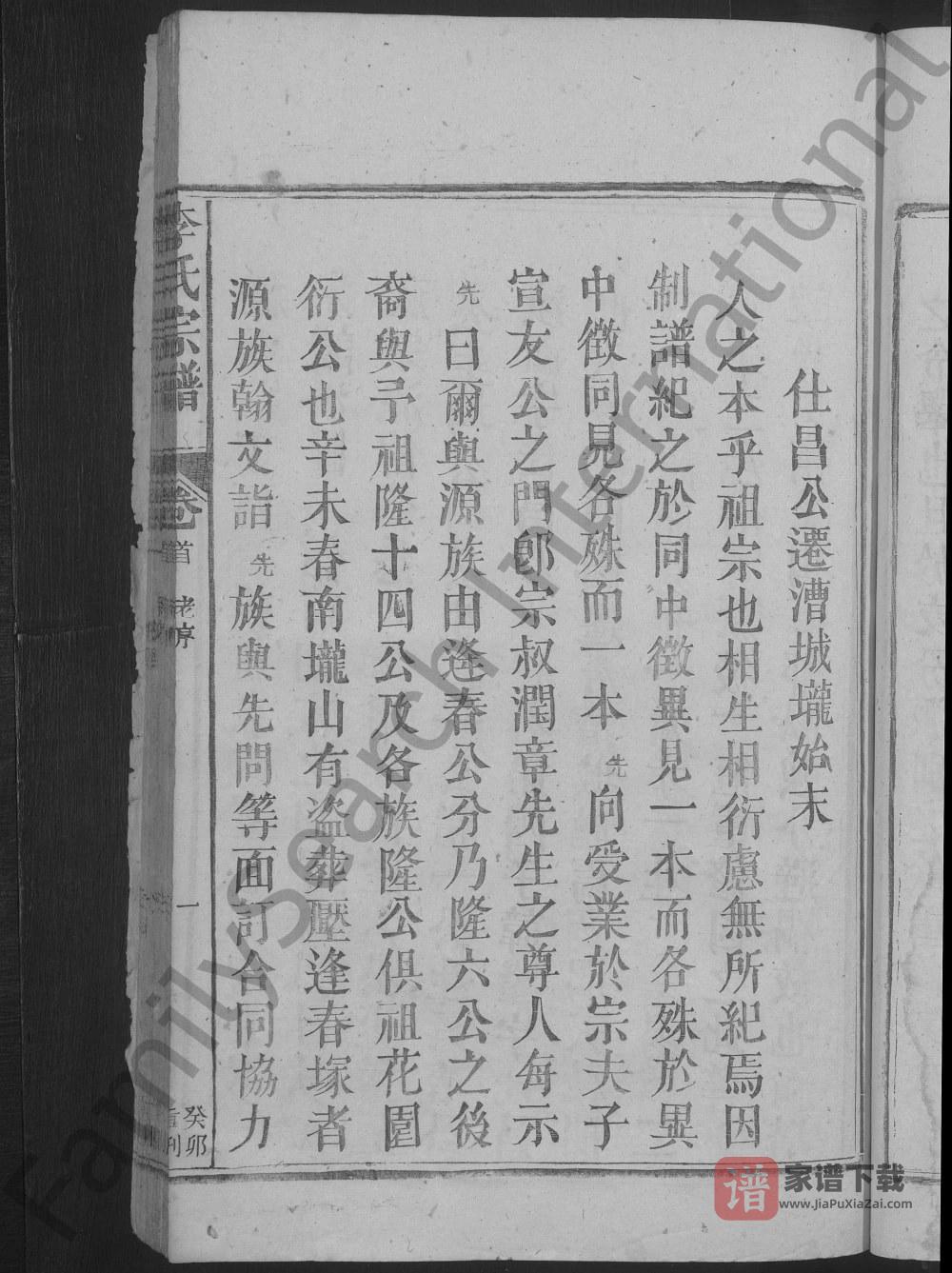 图片[2]-江西九江湖口县李氏族谱PDF高清电子版下载-家谱下载