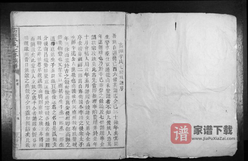 江西赣州于都县高滩李氏七修族谱（陇西堂）PDF高清电子版下载-家谱下载