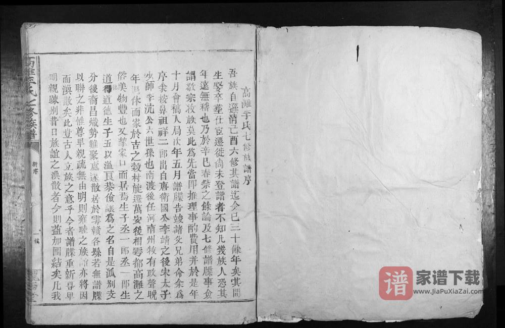图片[1]-江西赣州于都县高滩李氏七修族谱（陇西堂）PDF高清电子版下载-家谱下载