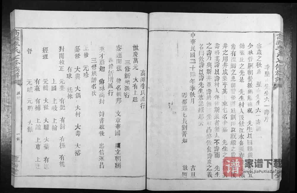 图片[2]-江西赣州于都县高滩李氏七修族谱（陇西堂）PDF高清电子版下载-家谱下载