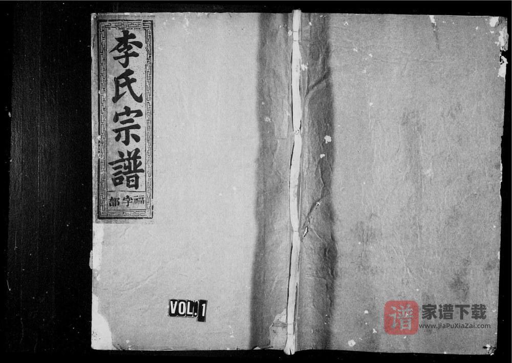 图片[1]-浙江衢州常山县陇西李氏宗谱（昌后堂）PDF高清电子版下载-家谱下载