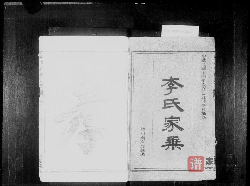 图片[2]-浙江衢州常山县陇西李氏宗谱（昌后堂）PDF高清电子版下载-家谱下载