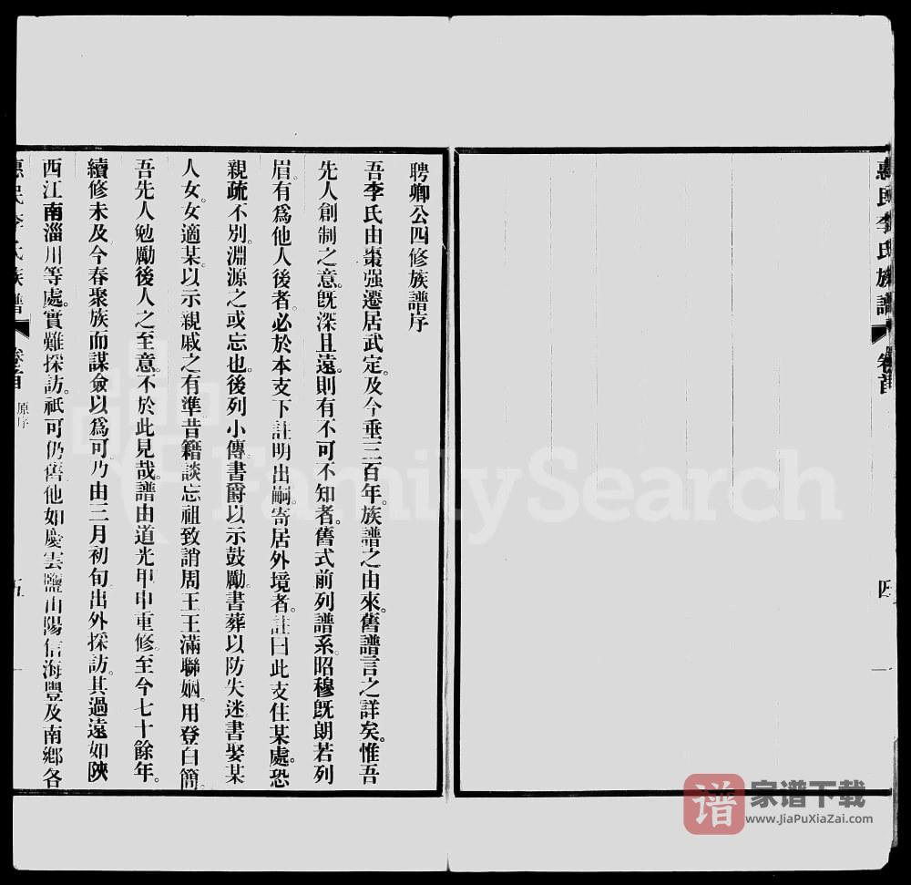 图片[2]-山东滨州惠民县李氏族谱PDF高清电子版下载-家谱下载