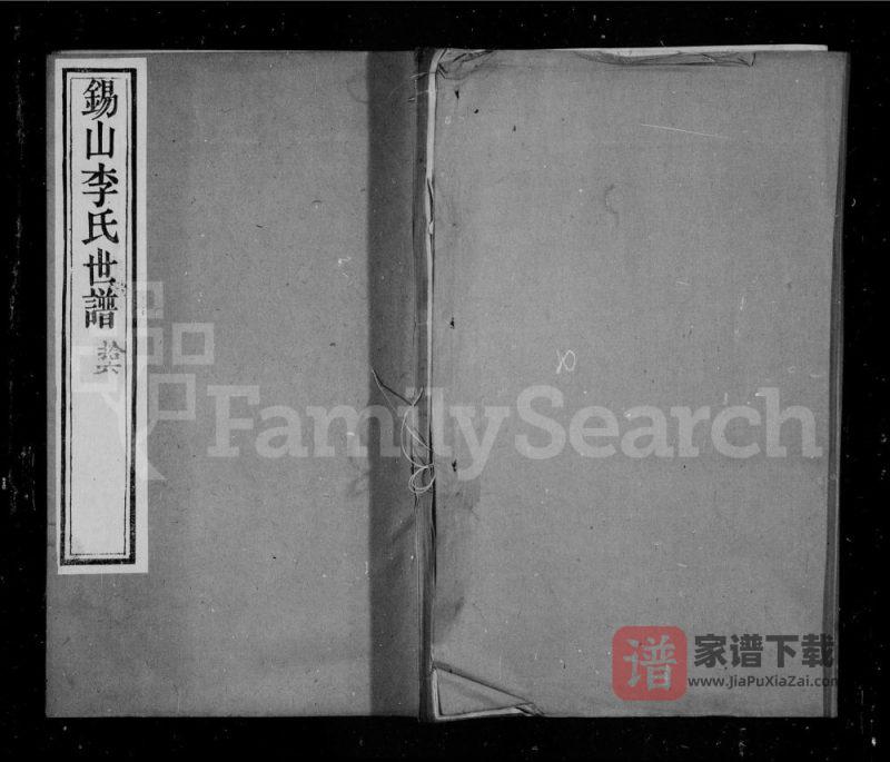 江苏无锡锡山李氏世谱(雍穆堂)PDF高清电子版下载-家谱下载