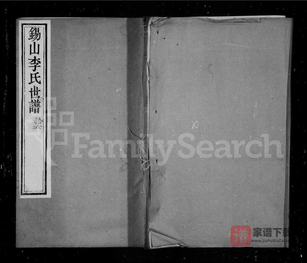 图片[1]-江苏无锡锡山李氏世谱（雍穆堂）PDF高清电子版下载-家谱下载