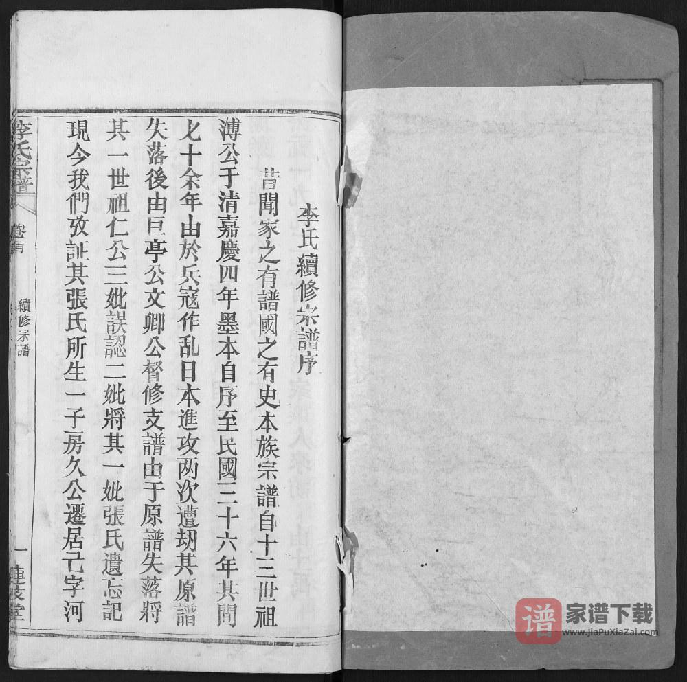 图片[2]-湖北黄冈黄州区李氏宗谱（连枝堂）PDF高清电子版下载-家谱下载
