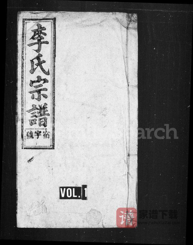 安徽安庆怀宁李氏宗谱(衍庆堂)PDF高清电子版下载-家谱下载