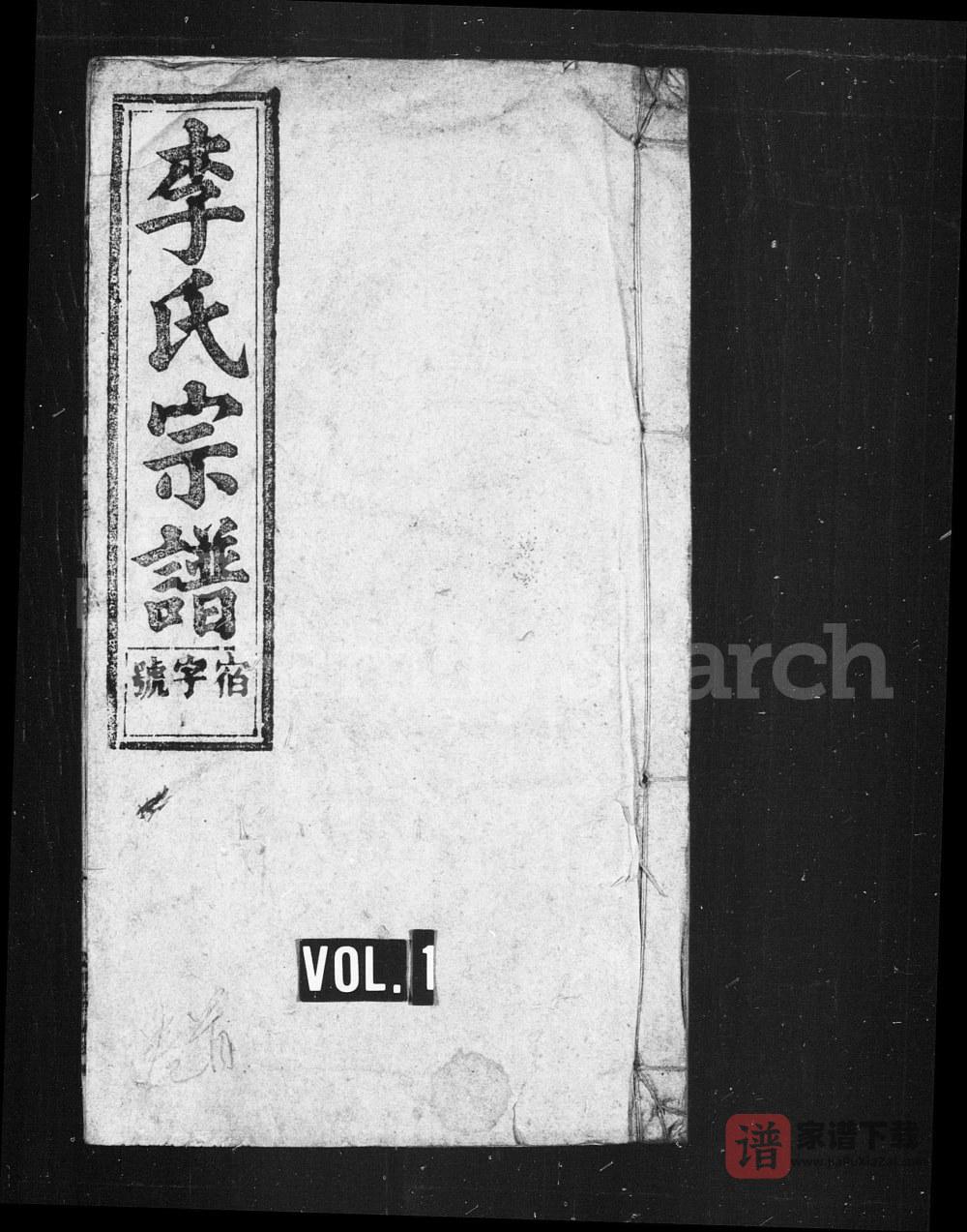 图片[1]-安徽安庆怀宁李氏宗谱（衍庆堂）PDF高清电子版下载-家谱下载