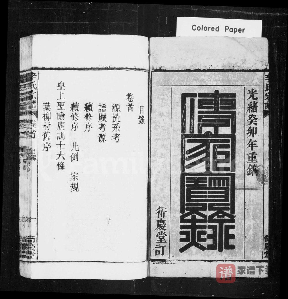 图片[2]-安徽安庆怀宁李氏宗谱（衍庆堂）PDF高清电子版下载-家谱下载