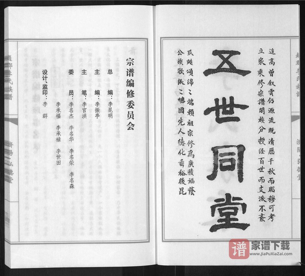 图片[2]-山东济南济阳区后封村李氏宗谱（弘德堂）PDF高清电子版下载-家谱下载