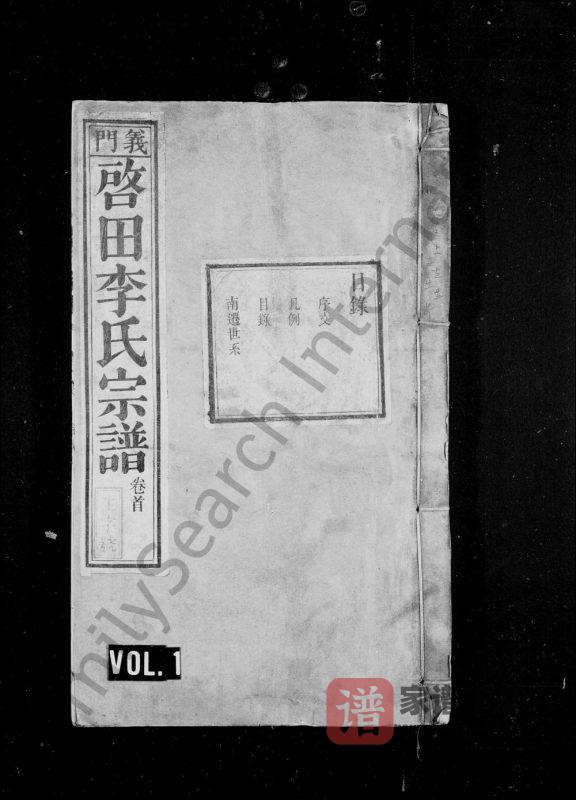 安徽池州石台县义门启田李氏宗谱（叙伦堂）PDF高清电子版下载-家谱下载