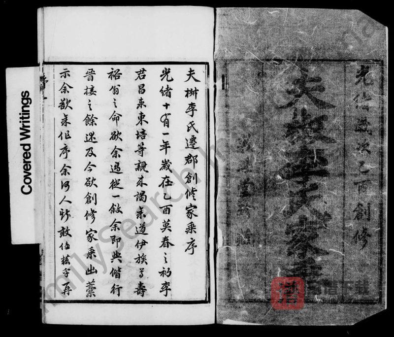 江苏无锡夫椒李氏家乘(敦睦堂)PDF高清电子版下载-家谱下载