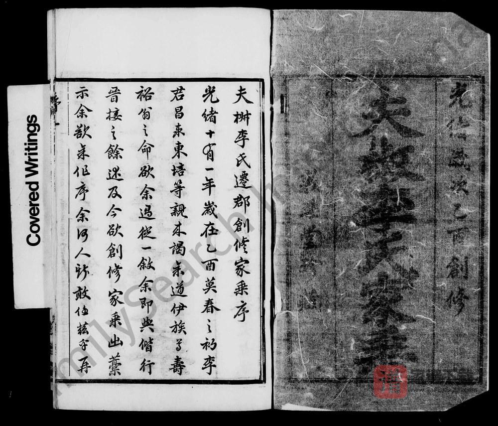 江苏无锡夫椒李氏家乘（敦睦堂）PDF高清电子版下载