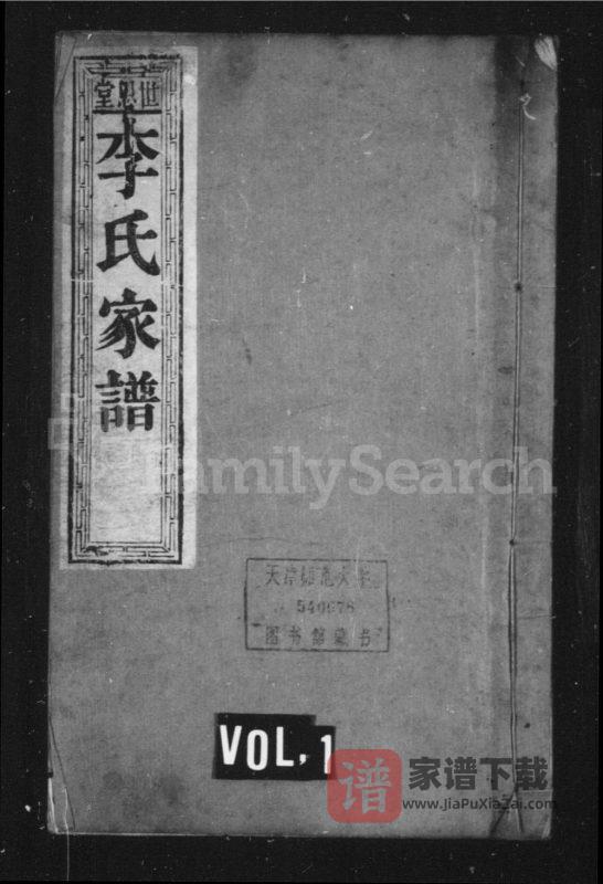 山东聊城阳谷县李氏家谱(世恩堂)PDF高清电子版下载-家谱下载