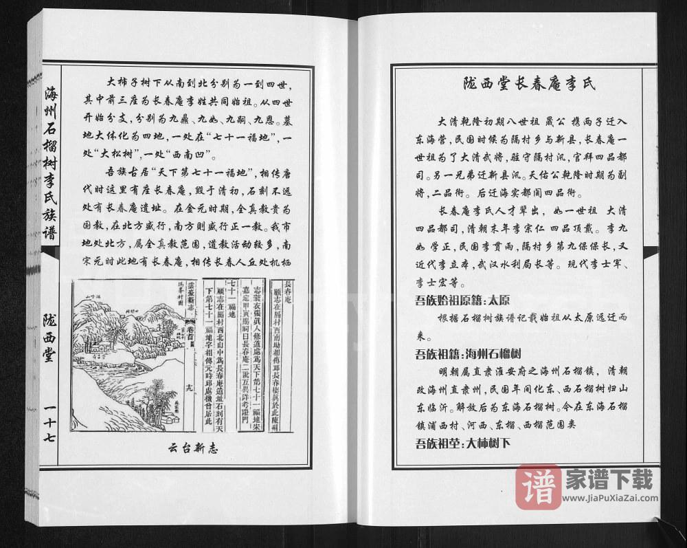 图片[2]-江苏连云港东海县海州石榴树李氏族谱（陇西堂）PDF高清电子版下载-家谱下载