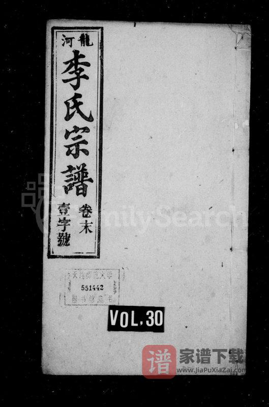 安徽桐城龙河李氏宗谱(绵远堂)PDF高清电子版下载-家谱下载