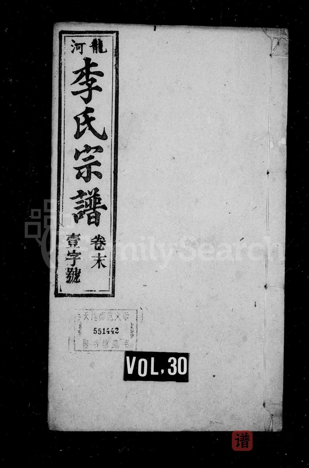 安徽桐城龙河李氏宗谱（绵远堂）PDF高清电子版下载