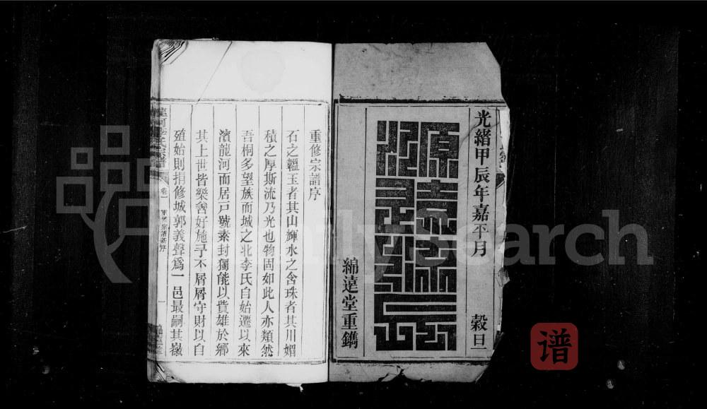 图片[2]-安徽桐城龙河李氏宗谱（绵远堂）PDF高清电子版下载-家谱下载