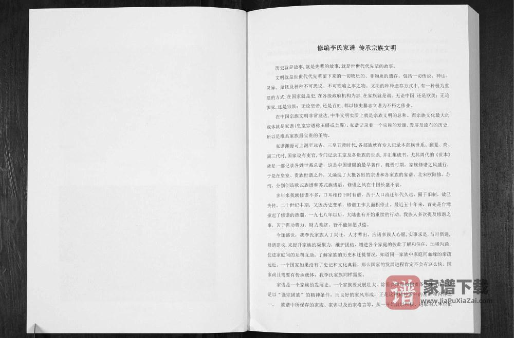 图片[2]-山西吕梁离石区下水西李氏家谱（福德堂）PDF高清电子版下载-家谱下载