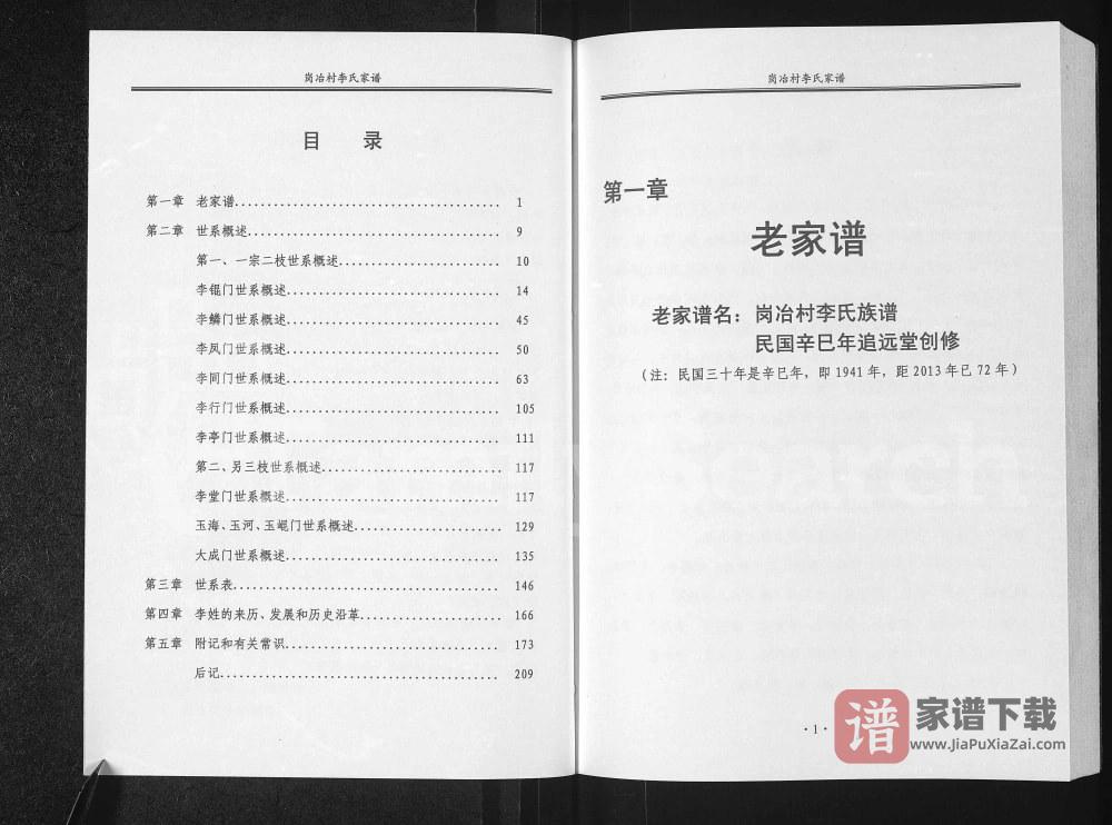 图片[2]-河北沙河市岗冶村李氏家谱PDF高清电子版下载-家谱下载