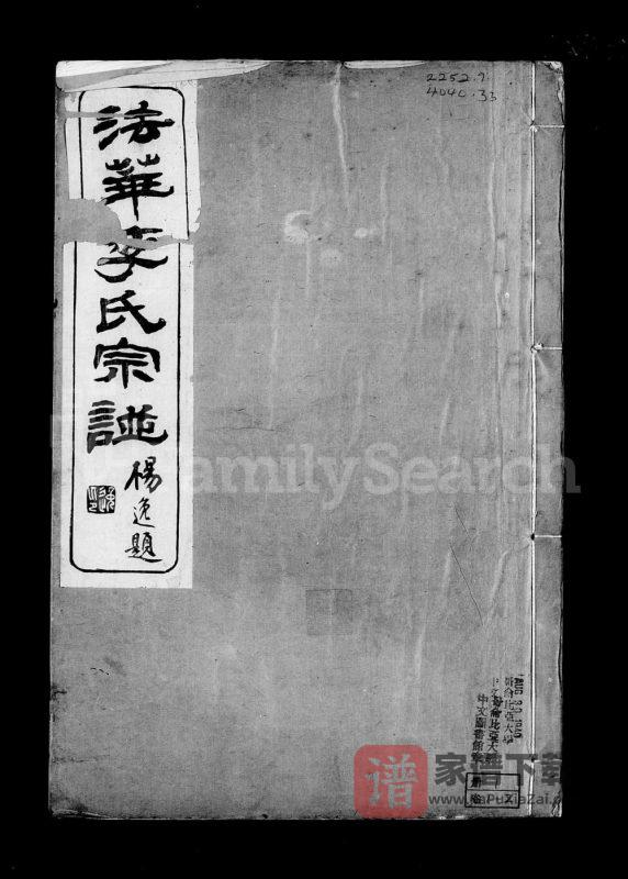 上海漎溪法华李氏族谱(秩伦堂)PDF高清电子版下载-家谱下载