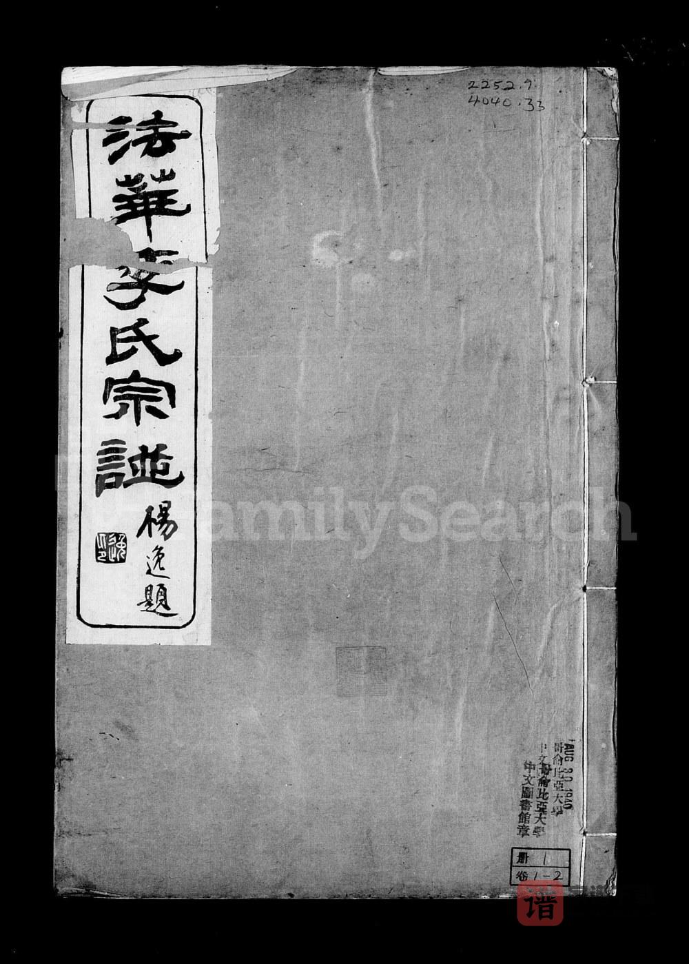 上海漎溪法华李氏族谱（秩伦堂）PDF高清电子版下载