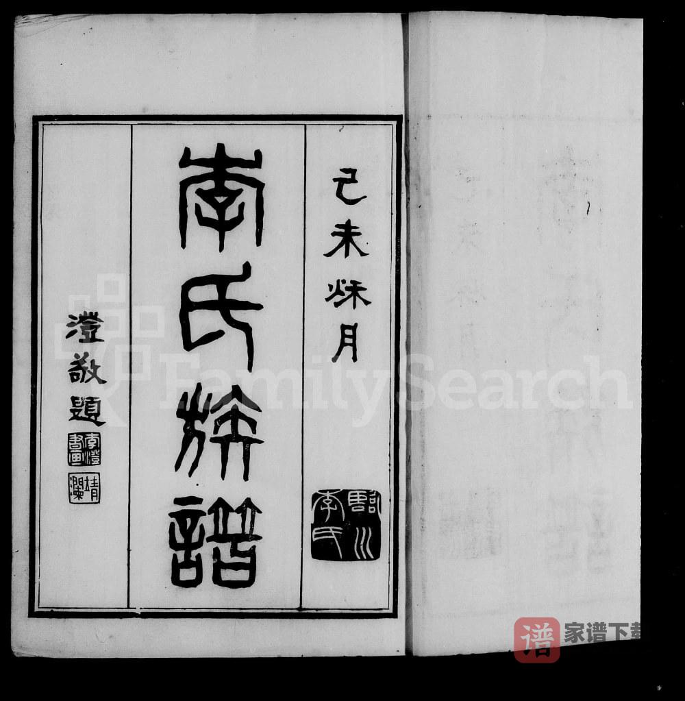 图片[2]-上海漎溪法华李氏族谱（秩伦堂）PDF高清电子版下载-家谱下载