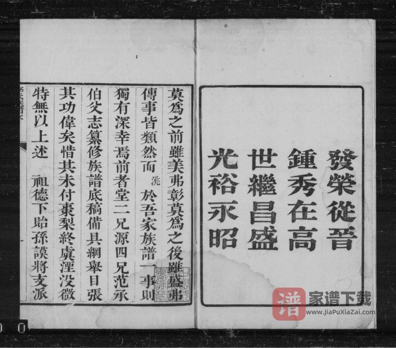 河北石家庄高邑县李氏族谱PDF高清电子版下载-家谱下载