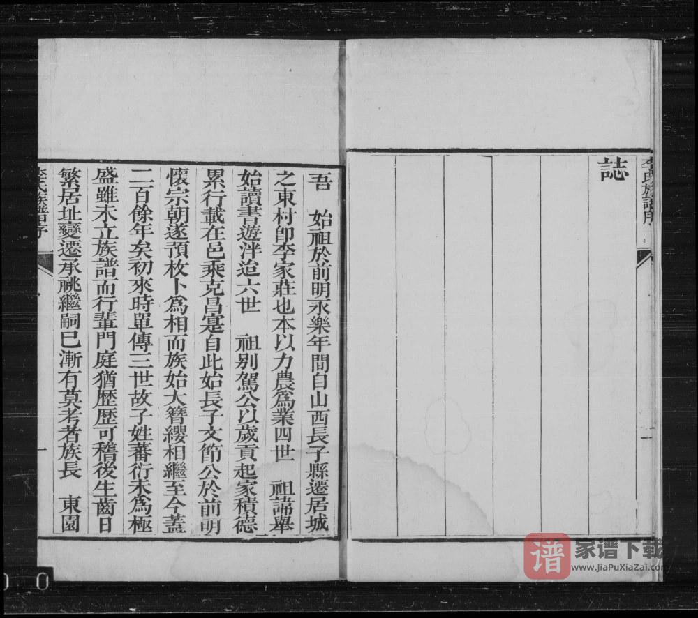 图片[2]-河北石家庄高邑县李氏族谱PDF高清电子版下载-家谱下载