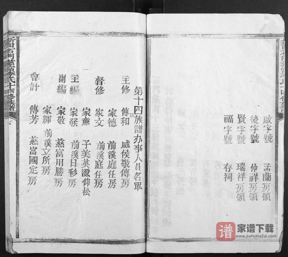 图片[2]-江西赣州宁都县新田石门慈富李氏十四修族谱PDF高清电子版下载-家谱下载