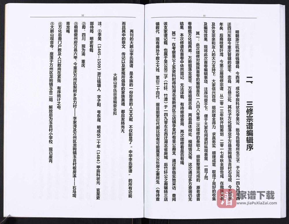 图片[2]-重庆巫山县李氏盛芳支谱PDF高清电子版下载-家谱下载