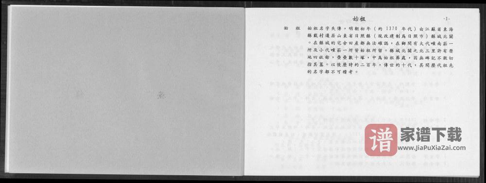 图片[2]-山东日照东港区李氏族录PDF高清电子版下载-家谱下载