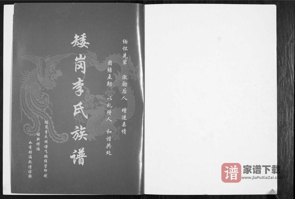图片[2]-广东广州白云区矮岗李氏族谱PDF高清电子版下载-家谱下载