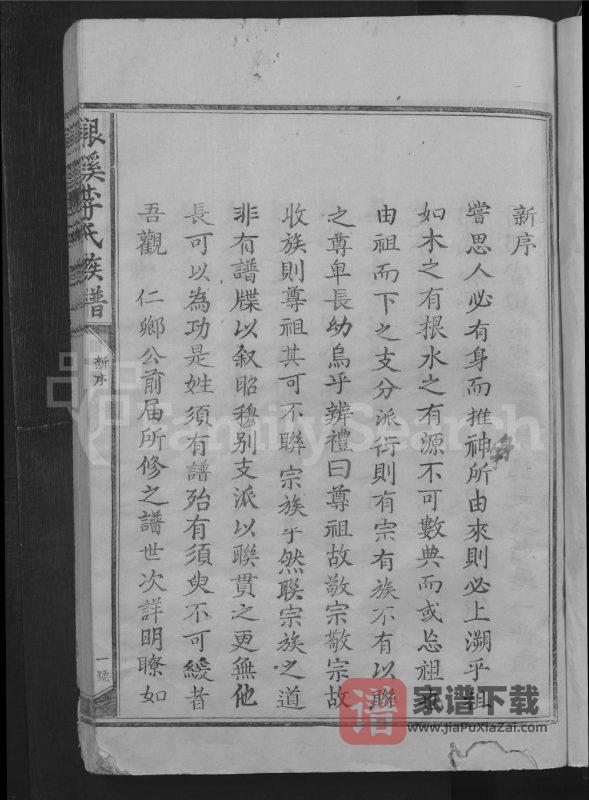 江西抚州广昌银溪李氏族谱PDF高清电子版下载-家谱下载