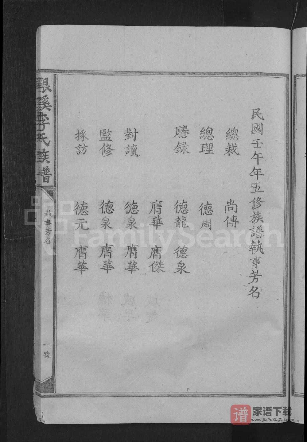 图片[2]-江西抚州广昌银溪李氏族谱PDF高清电子版下载-家谱下载
