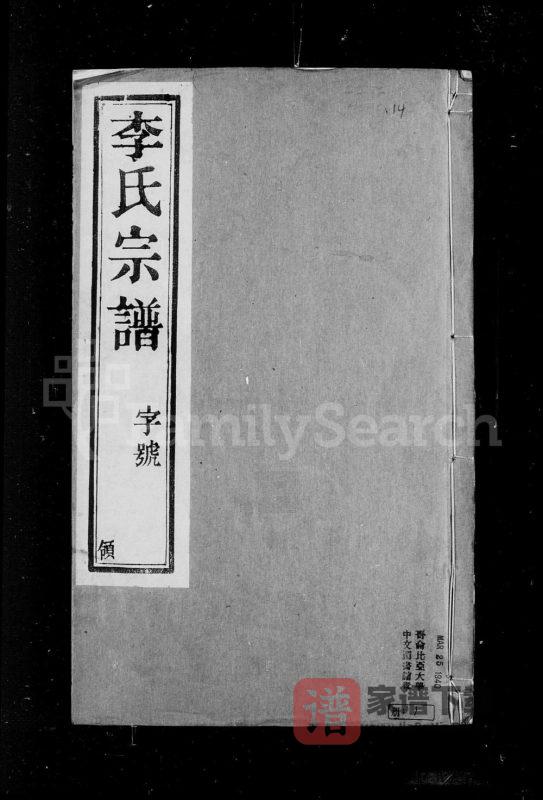 江苏常州石桥李氏重修宗谱（陇西堂）PDF高清电子版下载-家谱下载