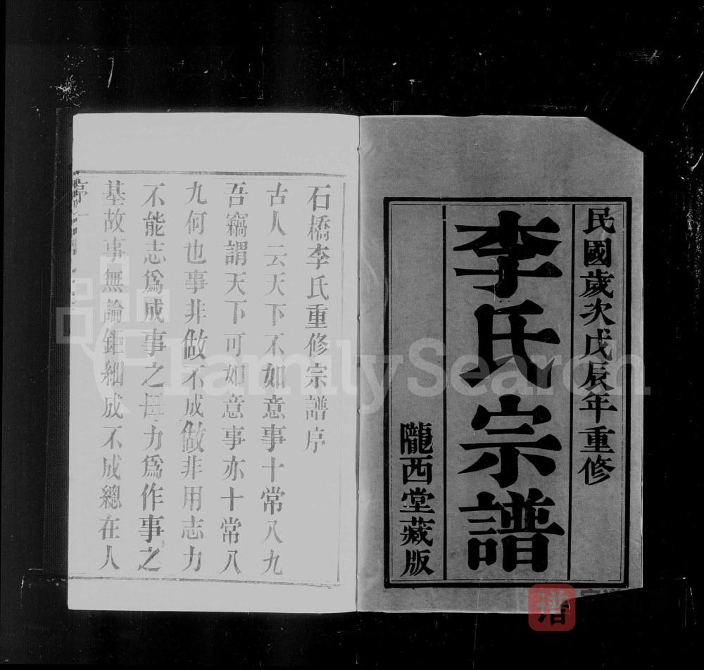 图片[2]-江苏常州石桥李氏重修宗谱（陇西堂）PDF高清电子版下载-家谱下载